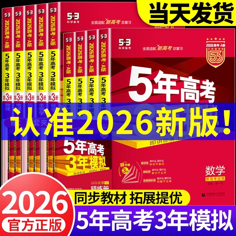 2026高考一轮复习资料53九科全-书籍-学习资料-电子书夸克网盘资源分享