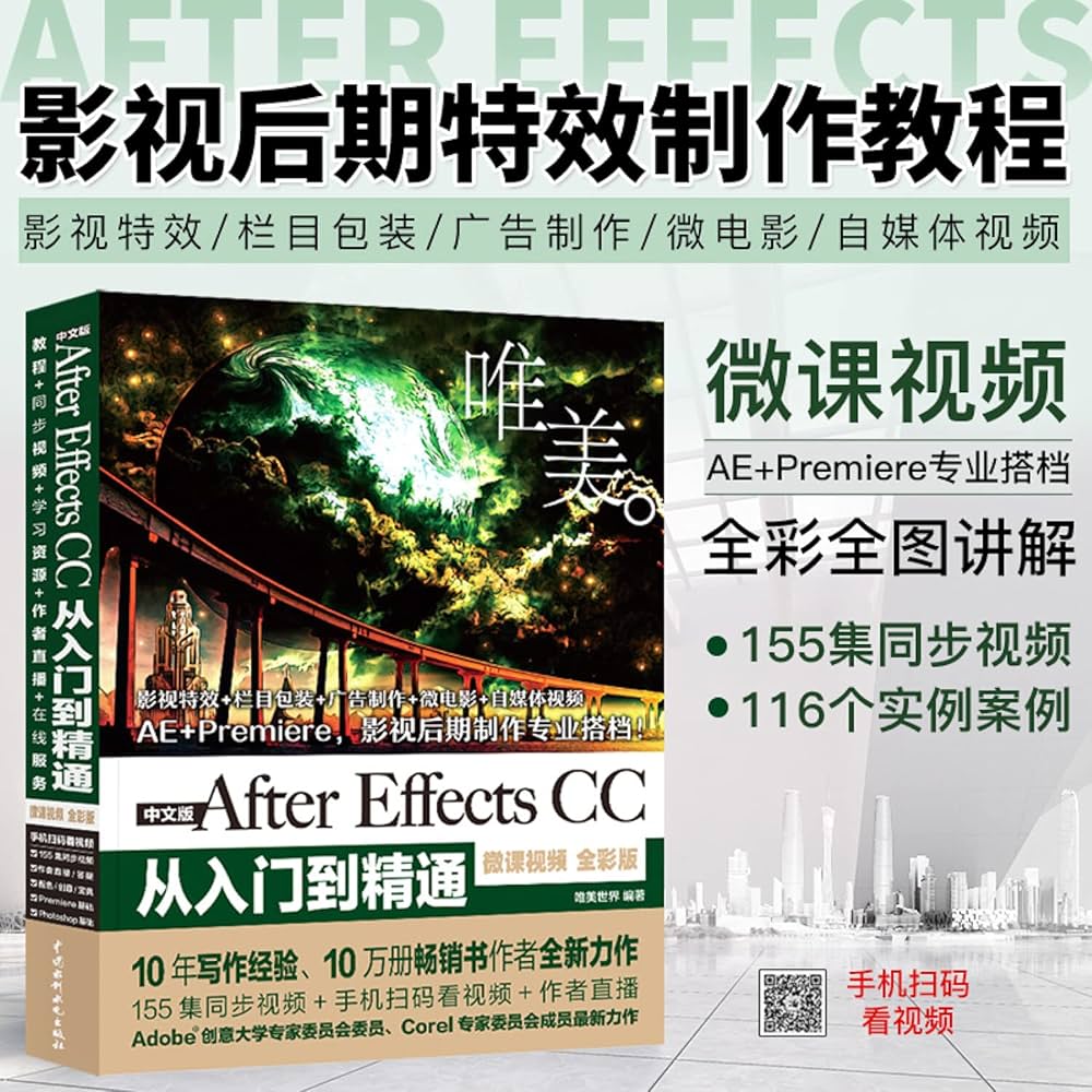 AE+PS:百万后期的进阶课-书籍-学习资料-电子书夸克网盘资源分享