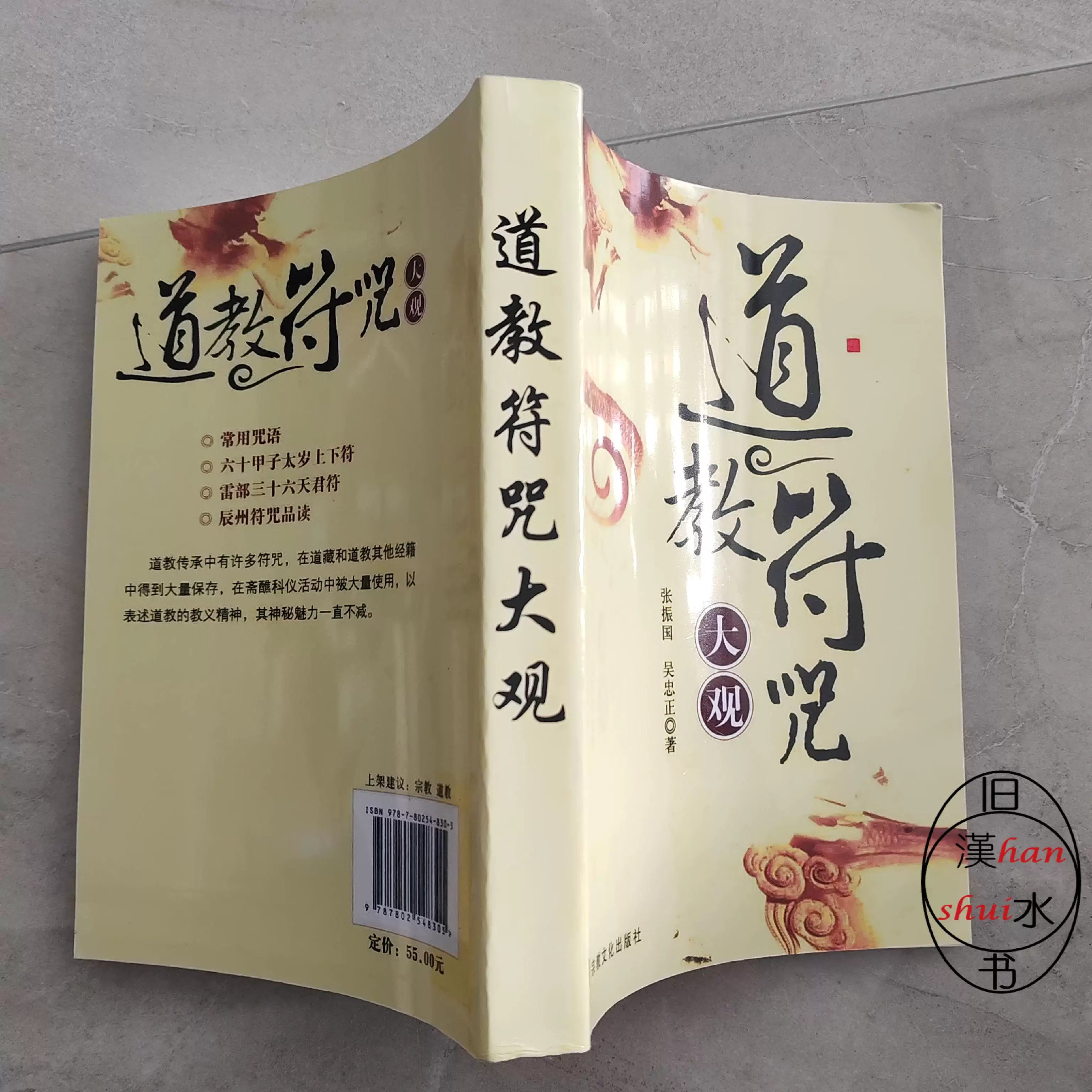 六十甲子太岁阴阳讳字符秘-书籍-学习资料-电子书夸克网盘资源分享