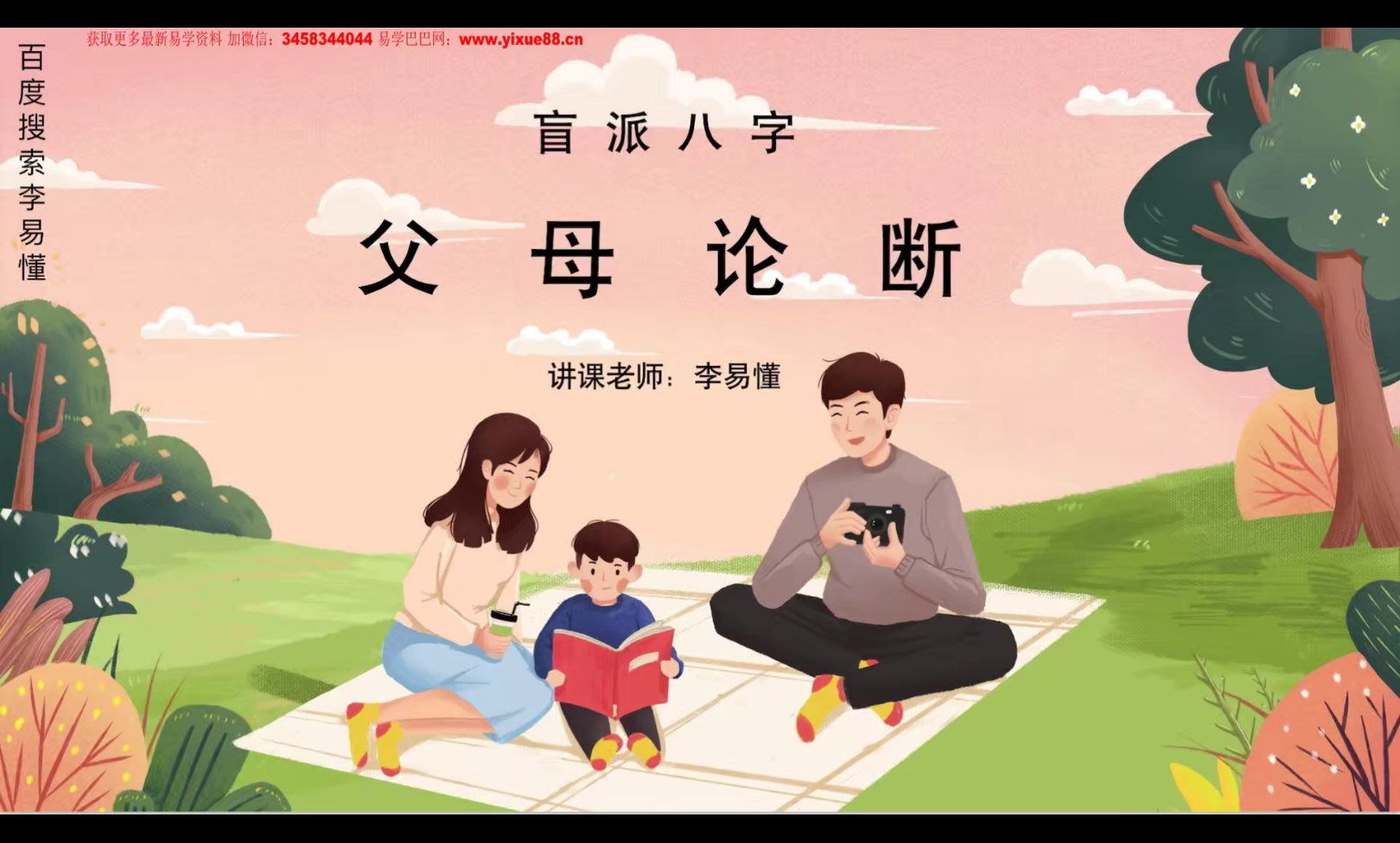 郝传明-山西盲派丰道人8集-书籍-学习资料-电子书夸克网盘资源分享
