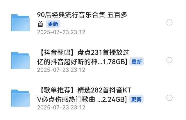 精选282首抖音KTV必点伤感热门歌曲-书籍-学习资料-电子书夸克网盘资源分享