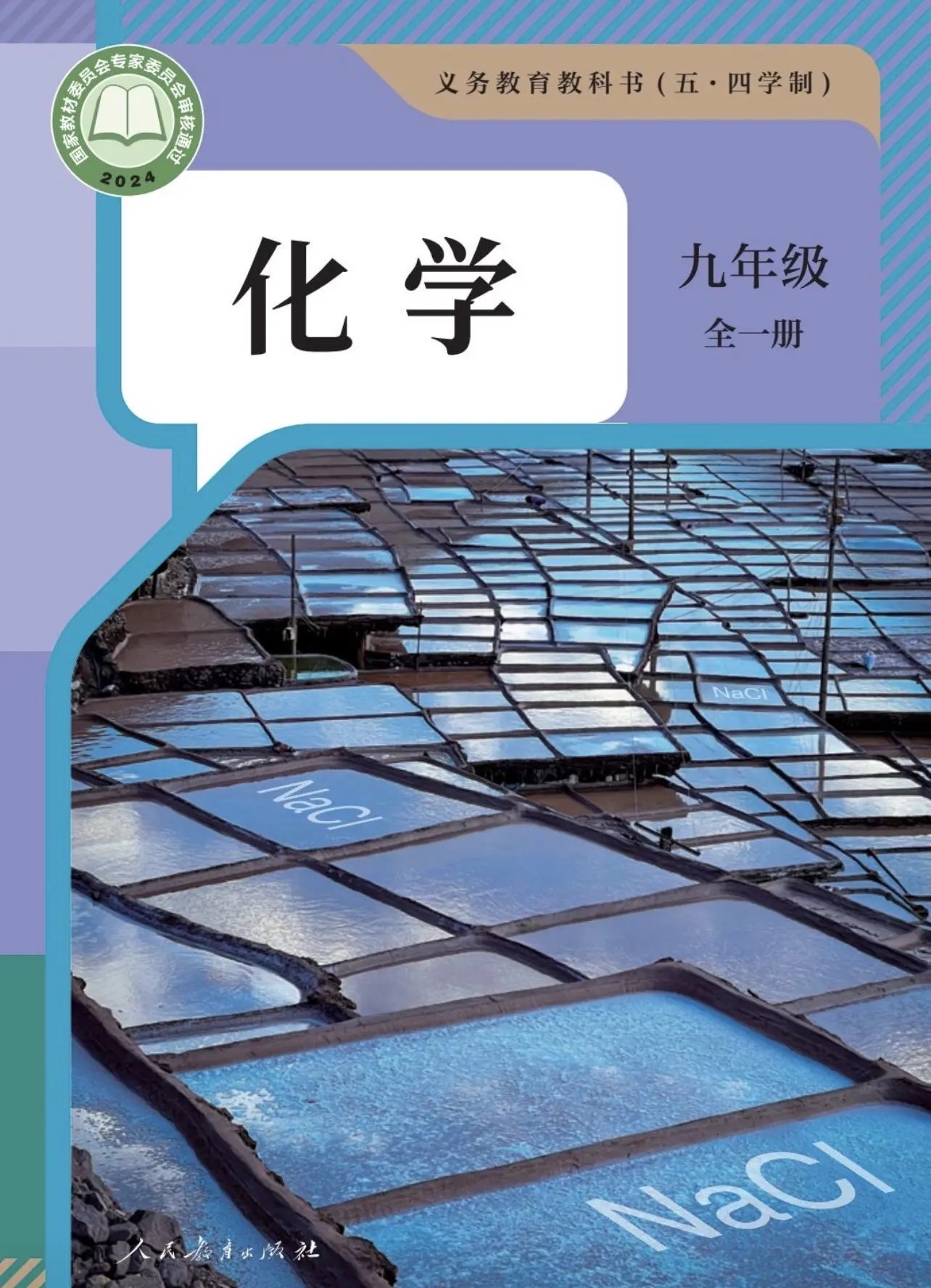 2026版初中53初中知识清单初中9科全套(适配新教材)-书籍-学习资料-电子书夸克网盘资源分享