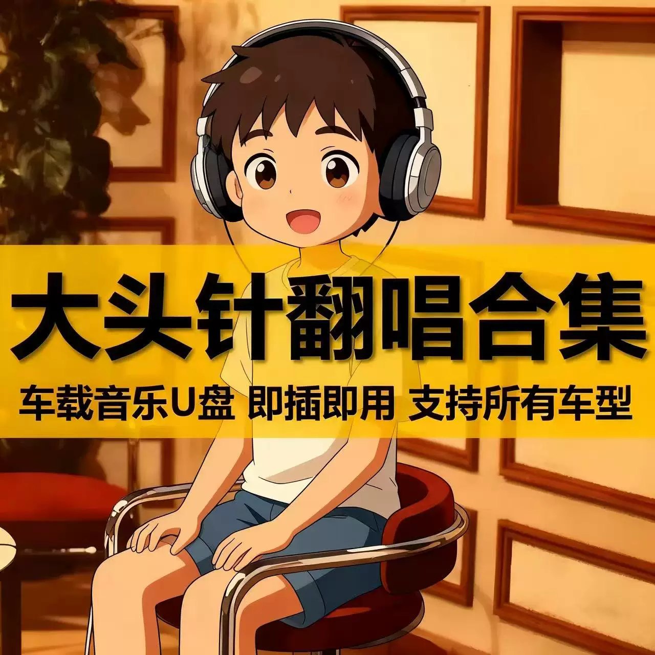 2025上半年热门歌曲合集,给车载音乐上新-书籍-学习资料-电子书夸克网盘资源分享