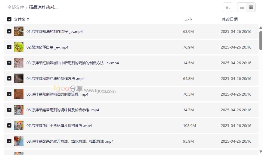 精品凉拌菜与热卤系列课程,全套配方+技法教学-书籍-学习资料-电子书夸克网盘资源分享