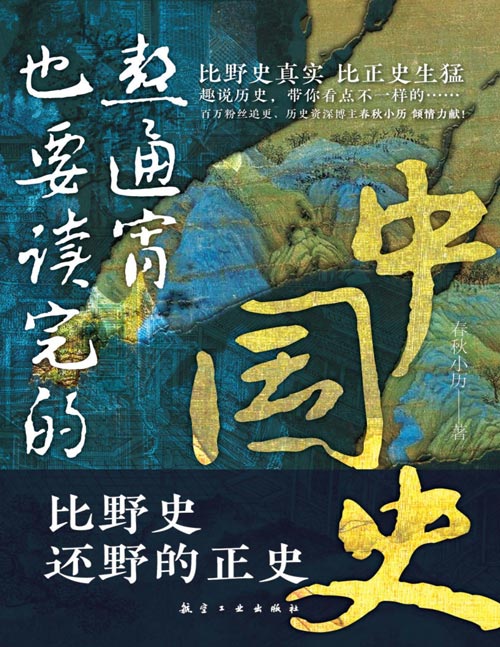 熬通宵也要读完的中国史比野史还野的正史真实-书籍-学习资料-电子书夸克网盘资源分享