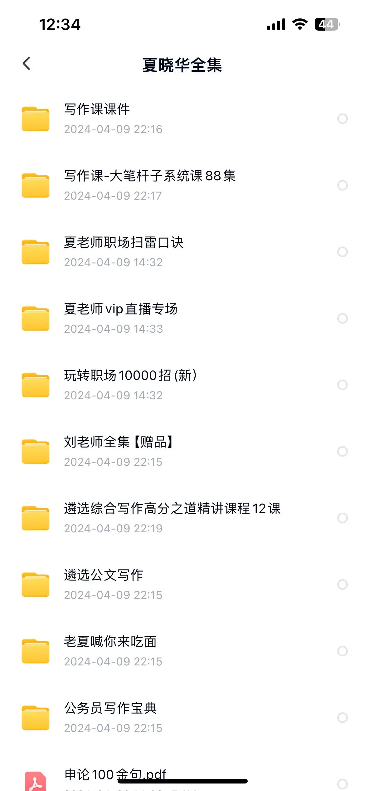 大笔杆子夏晓华写作系统课-书籍-学习资料-电子书夸克网盘资源分享