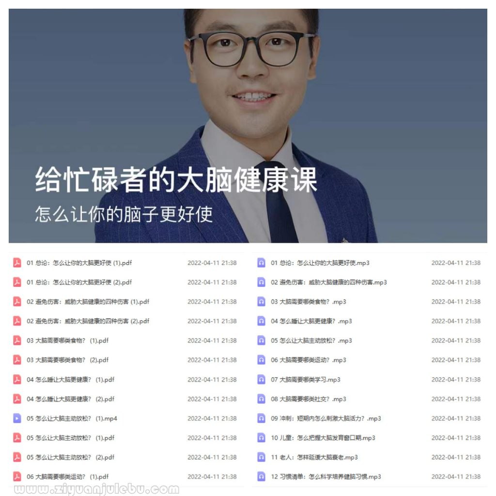 张遇升给忙碌者的大脑健康课-书籍-学习资料-电子书夸克网盘资源分享