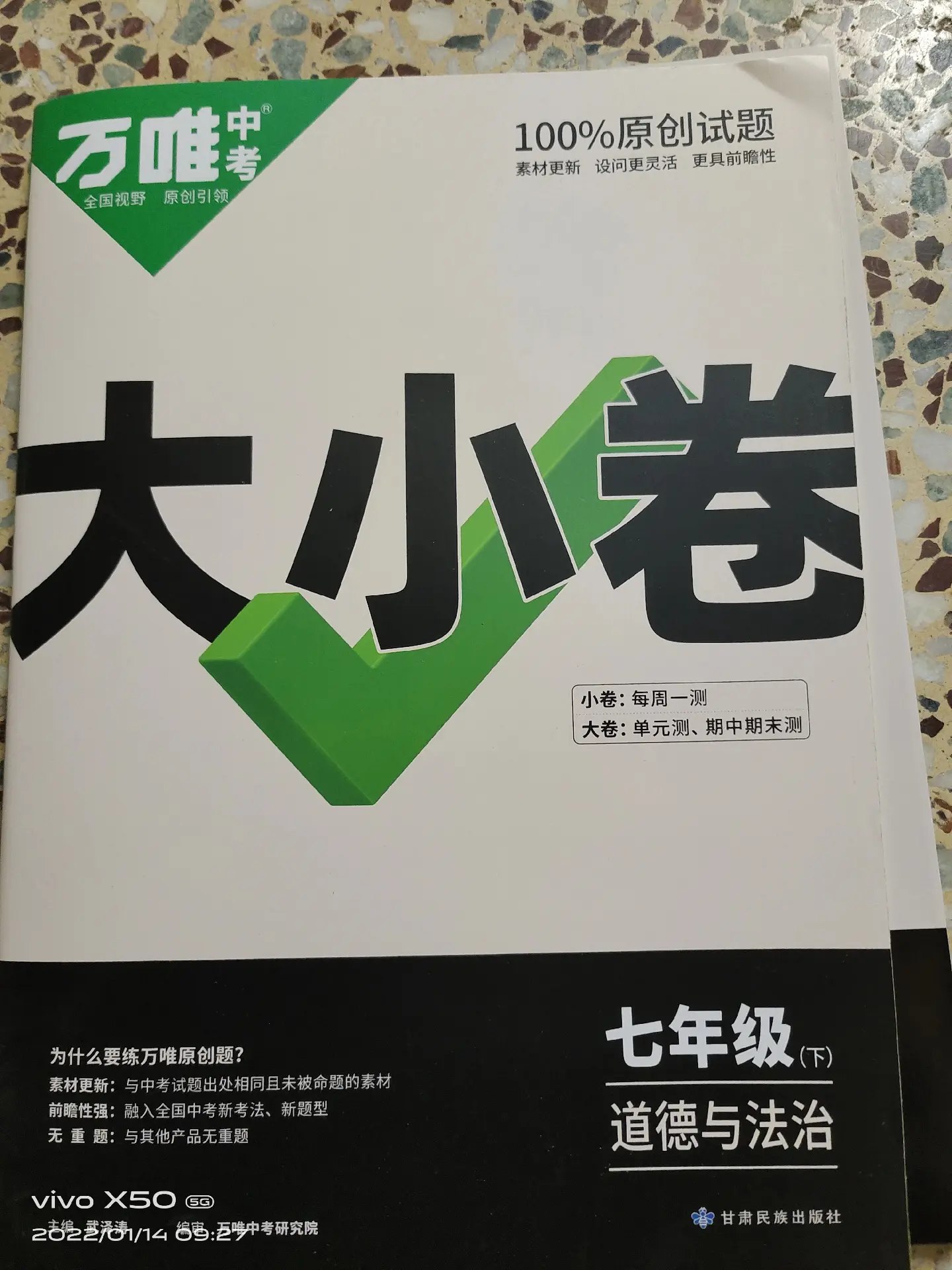 2026版初中万唯大小卷8年级上册(英语)(人教)-书籍-学习资料-电子书夸克网盘资源分享