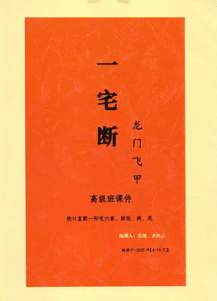 易昌易学风水化解经典班31集-书籍-学习资料-电子书夸克网盘资源分享