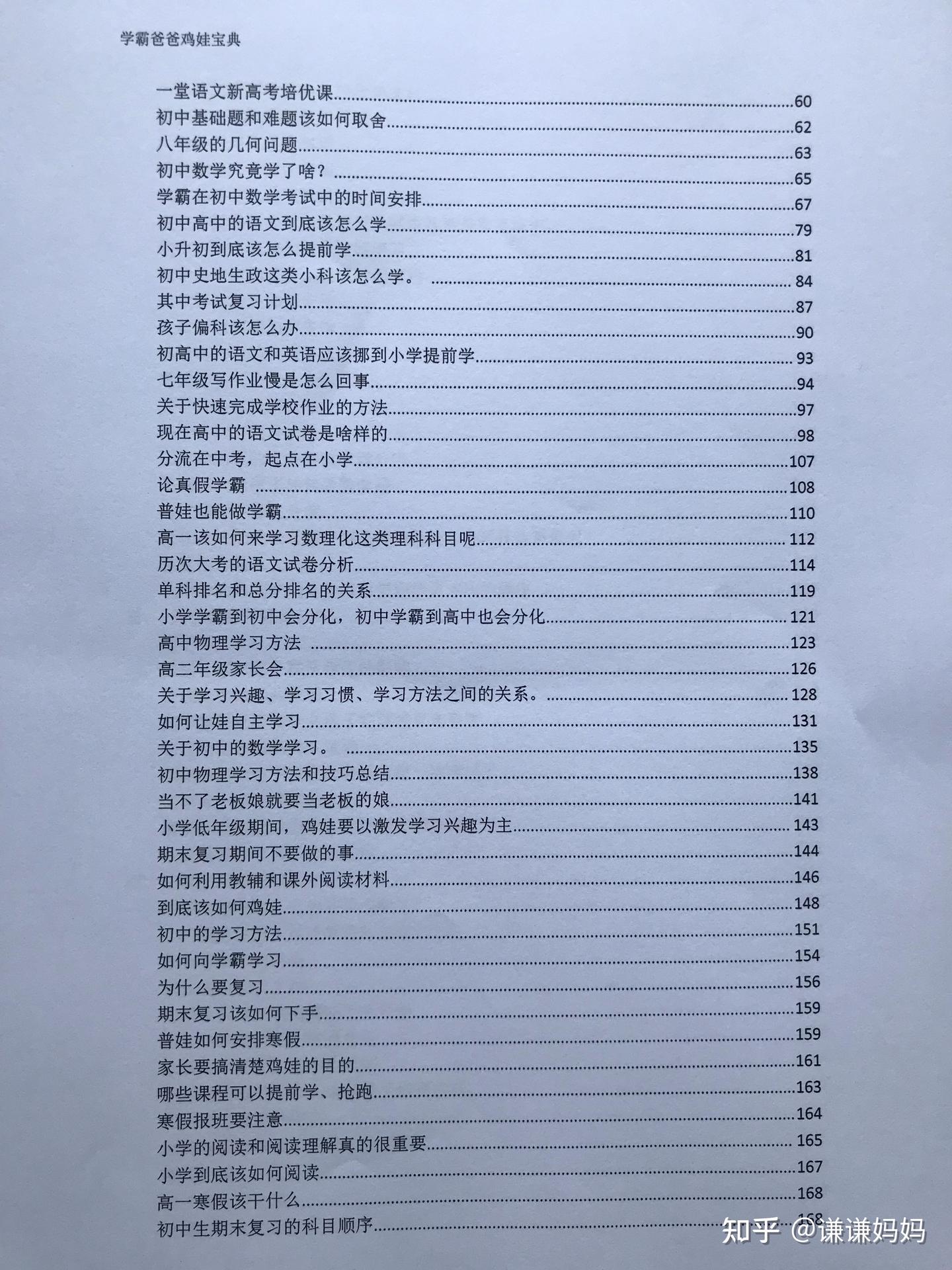 海北老师必修课.从幼儿园到初中,堪称鸡娃宝典-书籍-学习资料-电子书夸克网盘资源分享