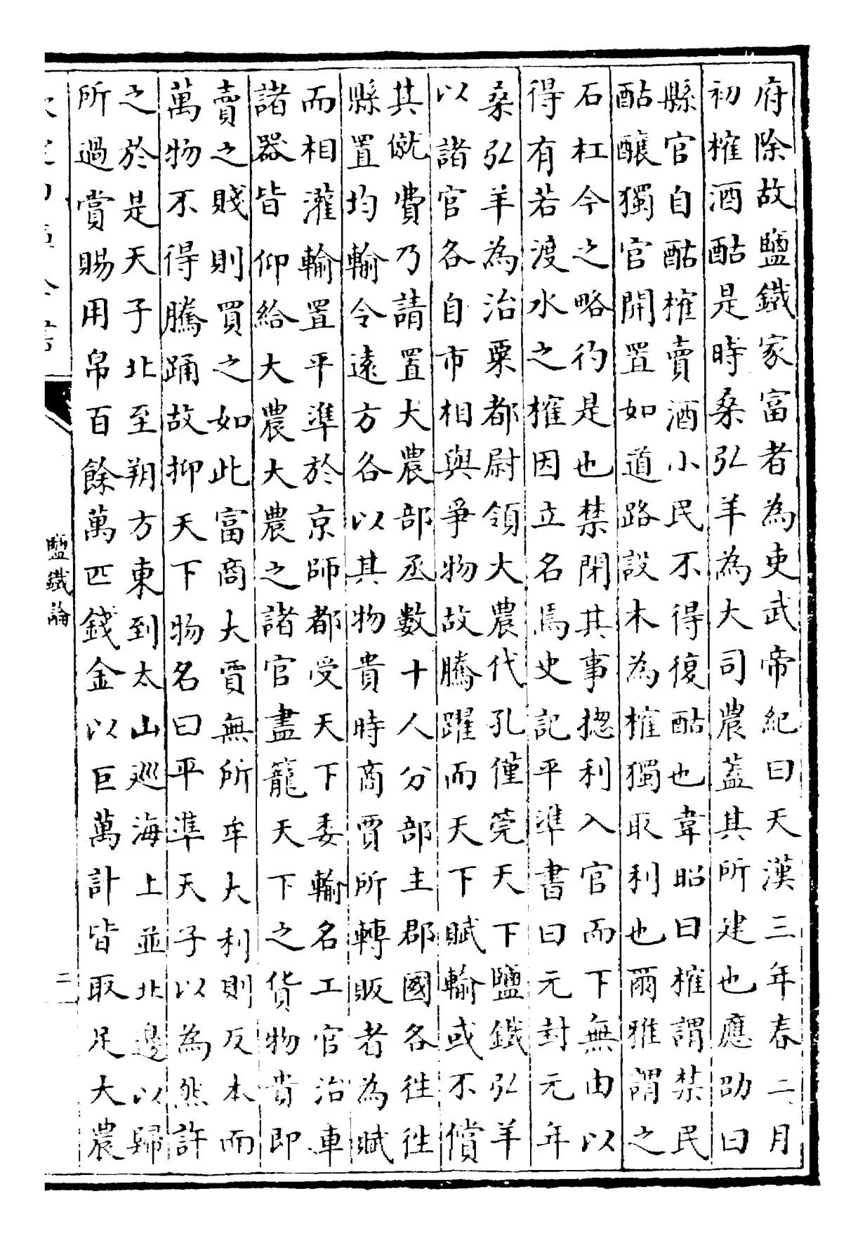 盐铁论绝版古籍一本能发家致富的好书pdf-书籍-学习资料-电子书夸克网盘资源分享