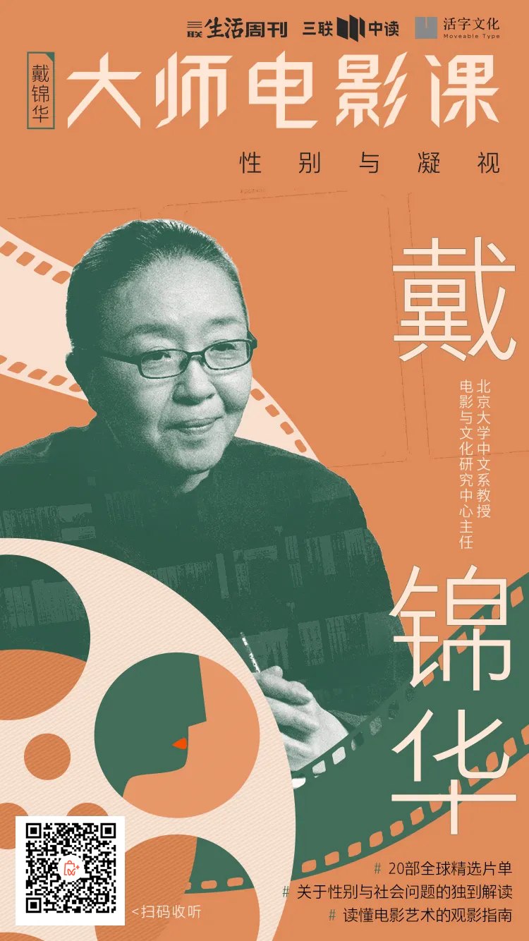戴锦华精选20部全球经典影片,关于女杏与社会的独到解读。-书籍-学习资料-电子书夸克网盘资源分享