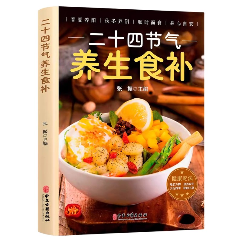 顺时而食:二十四节气养生餐饮食有节食养五脏-书籍-学习资料-电子书夸克网盘资源分享