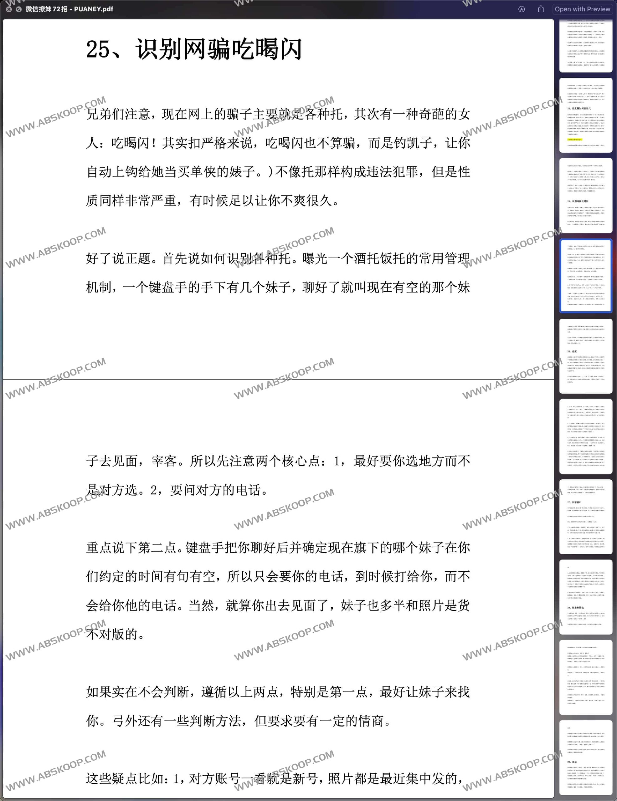 微信聊天72招54944-书籍-学习资料-电子书夸克网盘资源分享