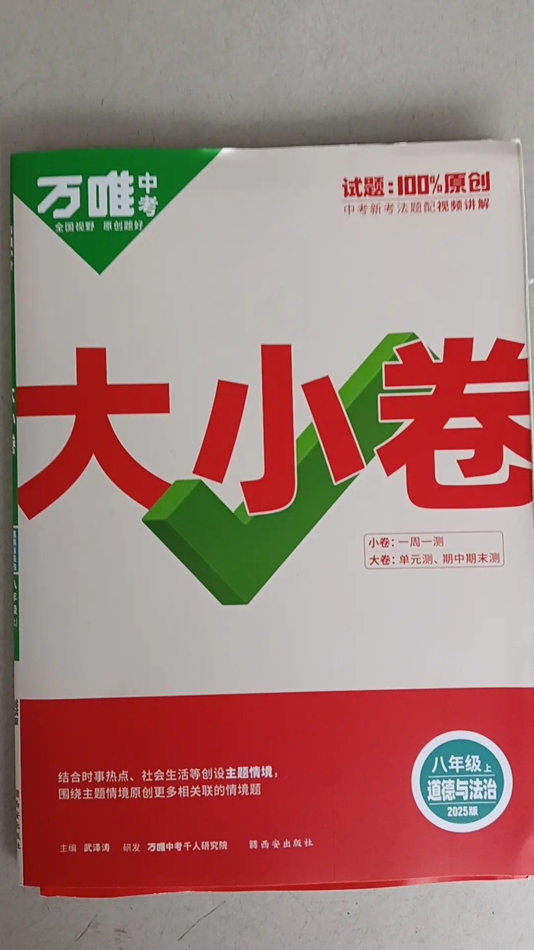 2026万唯大小卷9全-书籍-学习资料-电子书夸克网盘资源分享