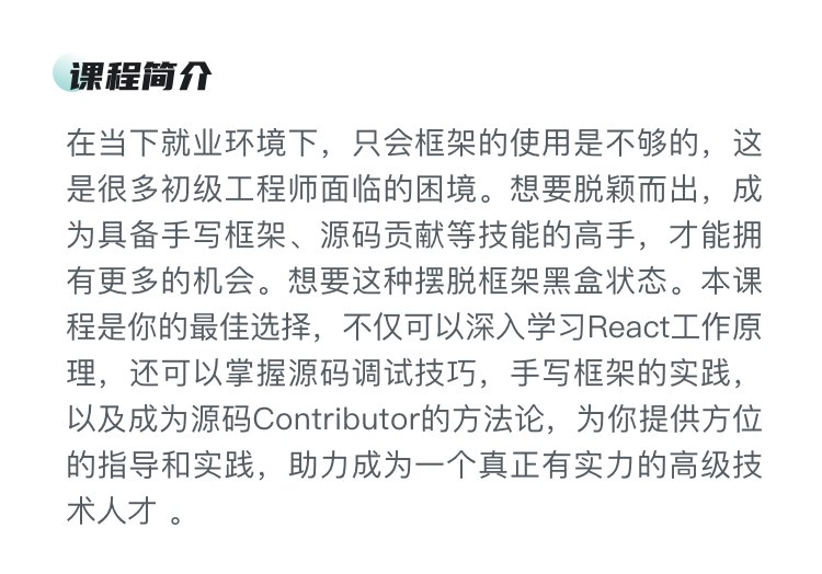慕课网-前端跳槽突围课：React18底层源码深入剖析完结-书籍-学习资料-电子书夸克网盘资源分享