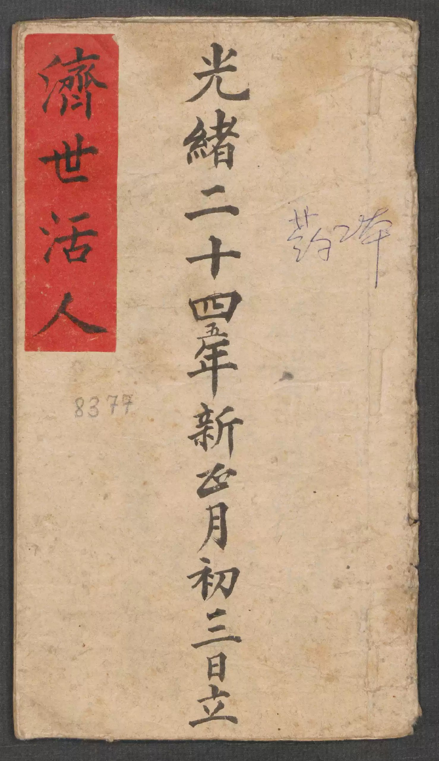 清朝鲁班书手抄秘本-书籍-学习资料-电子书夸克网盘资源分享