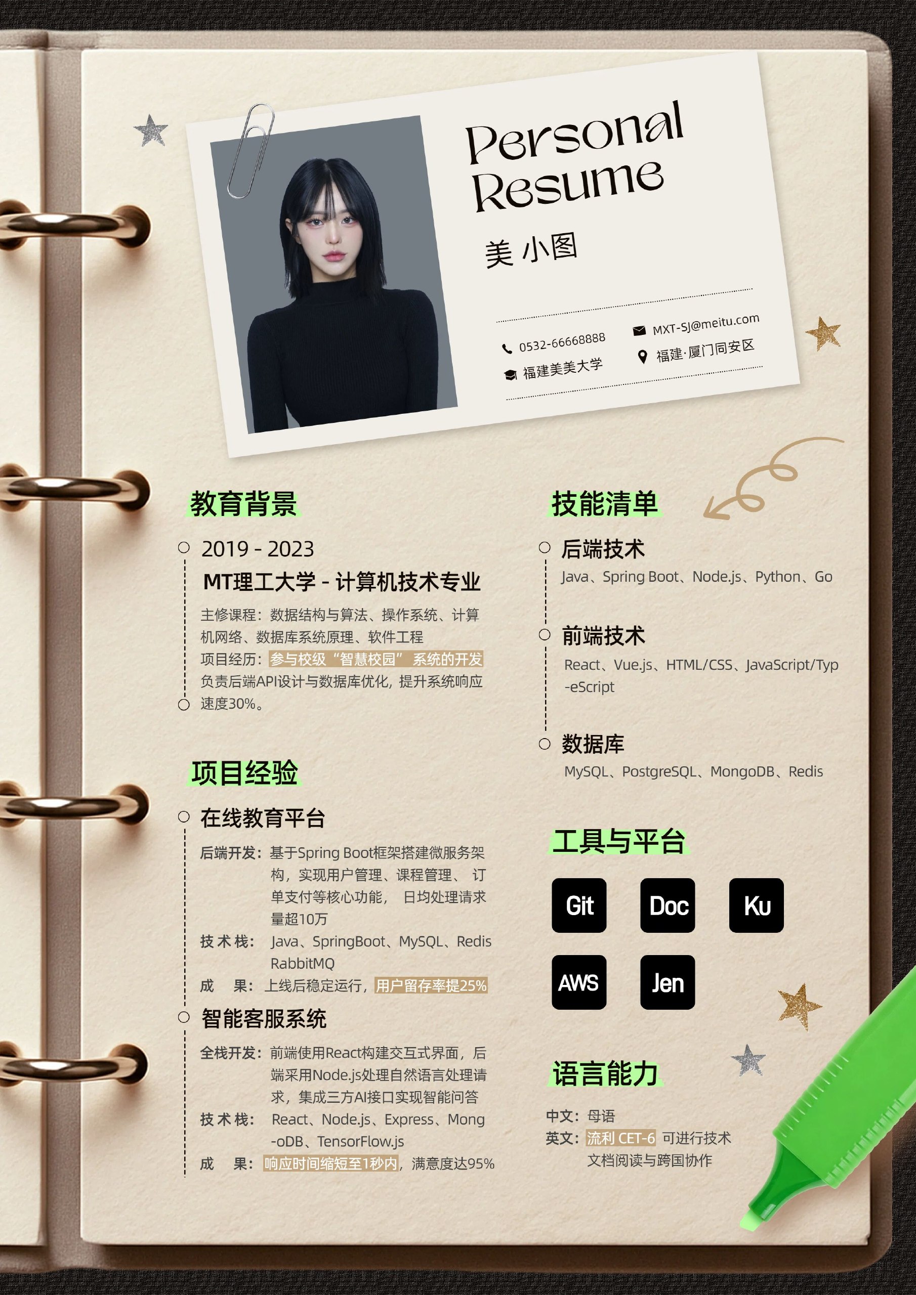 简历模版2-书籍-学习资料-电子书夸克网盘资源分享