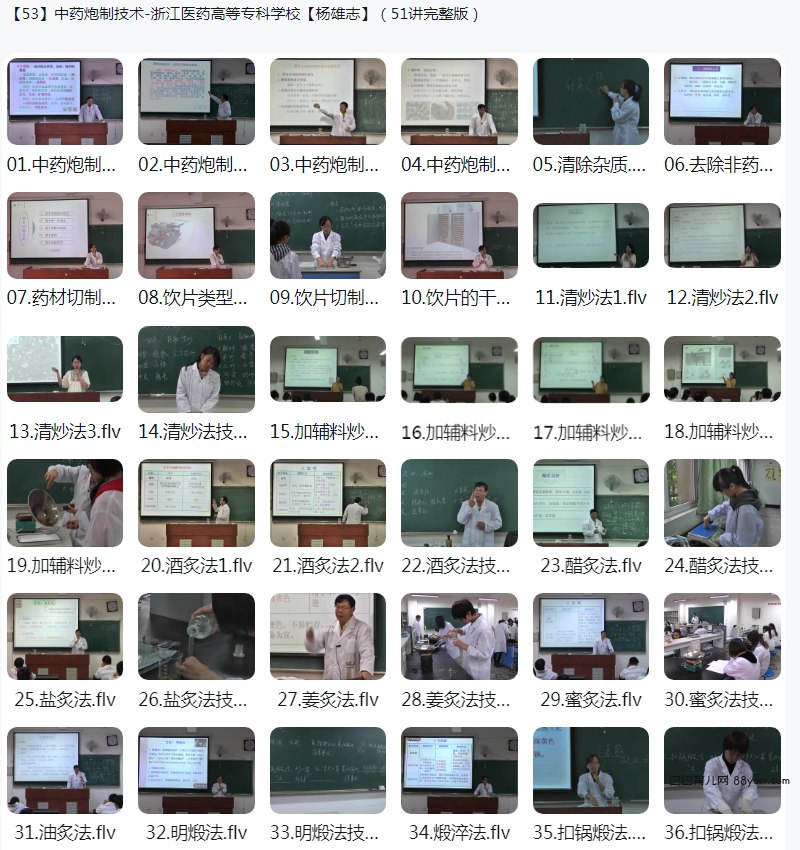 中药炮制技术-浙江医药高等专科学校杨雄志-书籍-学习资料-电子书夸克网盘资源分享