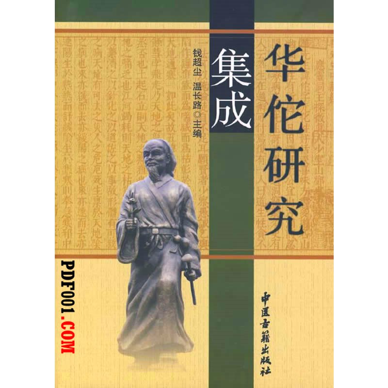 亳州历史文化丛书华佗医药传承与创新-书籍-学习资料-电子书夸克网盘资源分享