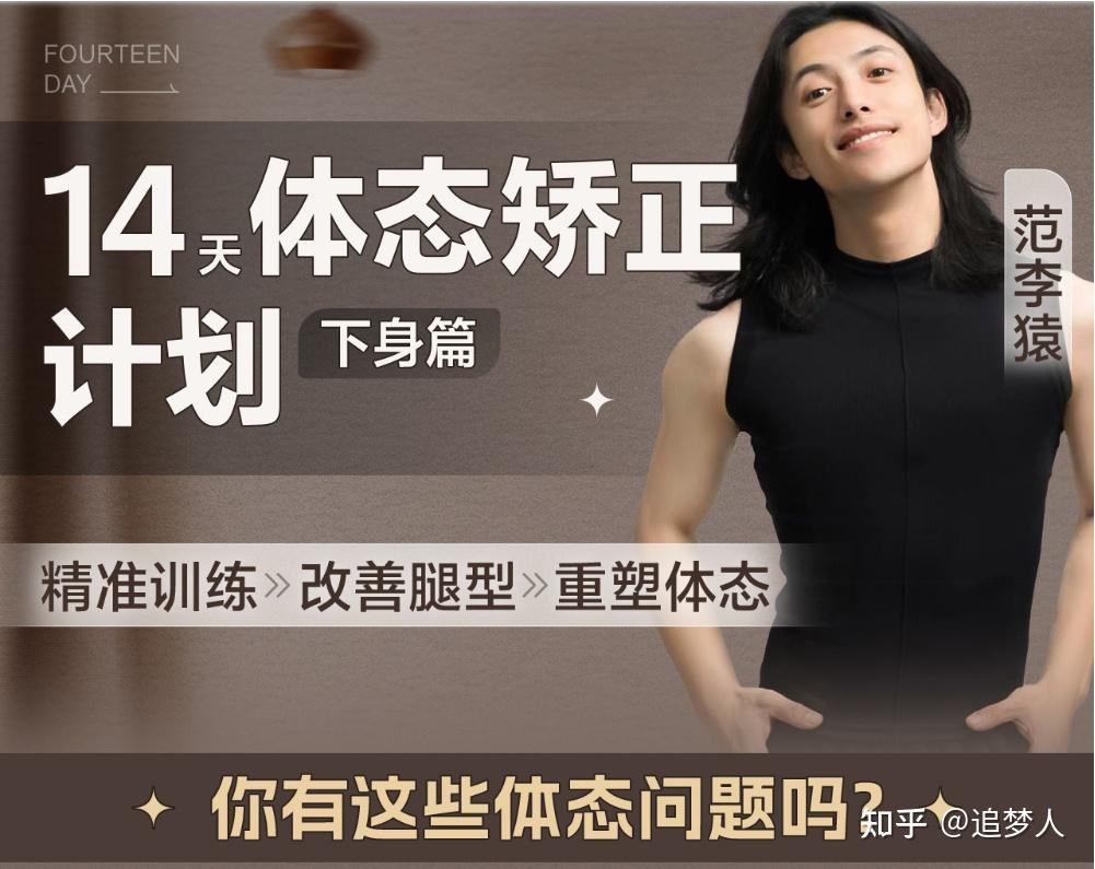 范李猿：14天体态矫正计划·下身篇-书籍-学习资料-电子书夸克网盘资源分享