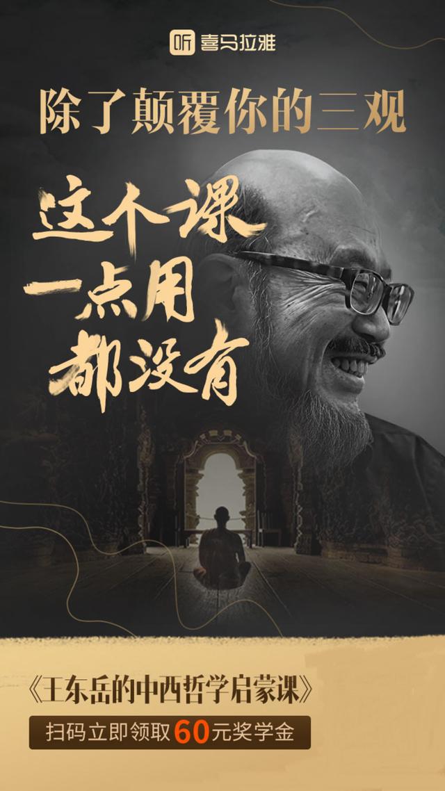 王东岳的中西哲学启蒙课演播:王东岳217集完-书籍-学习资料-电子书夸克网盘资源分享