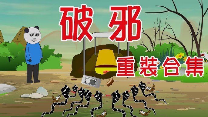 行走阴阳:破邪合集-书籍-学习资料-电子书夸克网盘资源分享