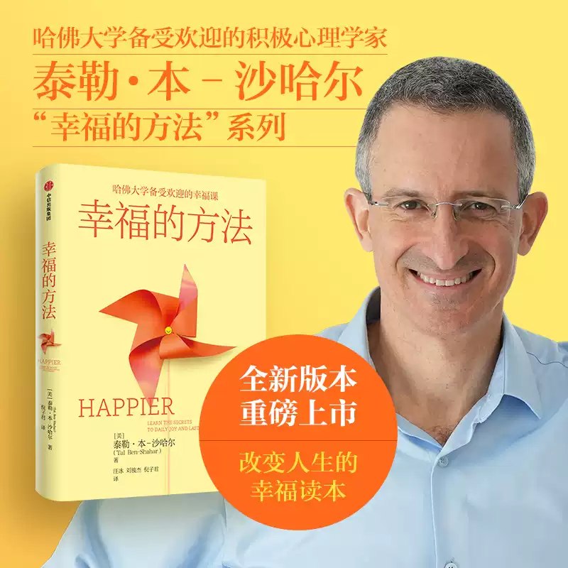 哈佛大学:幸福课积极心理学TalbenShahar-书籍-学习资料-电子书夸克网盘资源分享
