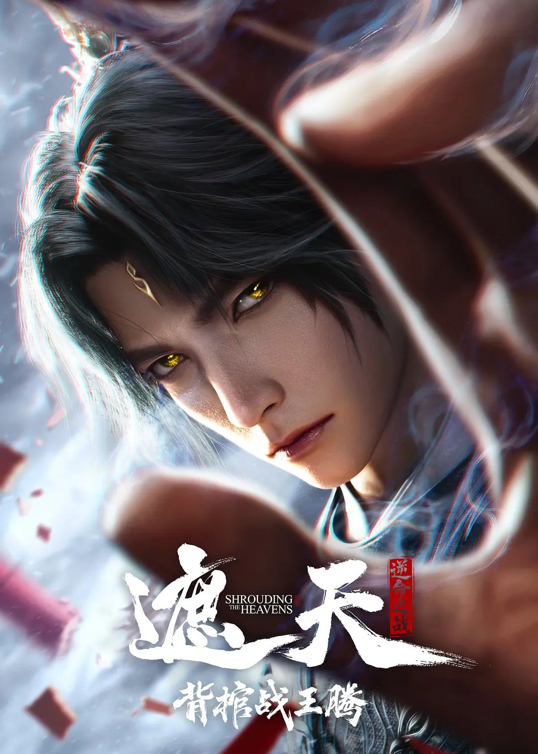 遮天-书籍-学习资料-电子书夸克网盘资源分享