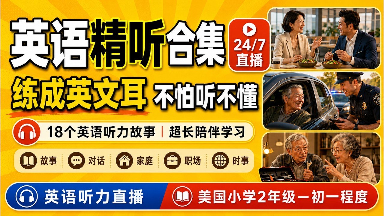 英语口语系统学习班-书籍-学习资料-电子书夸克网盘资源分享