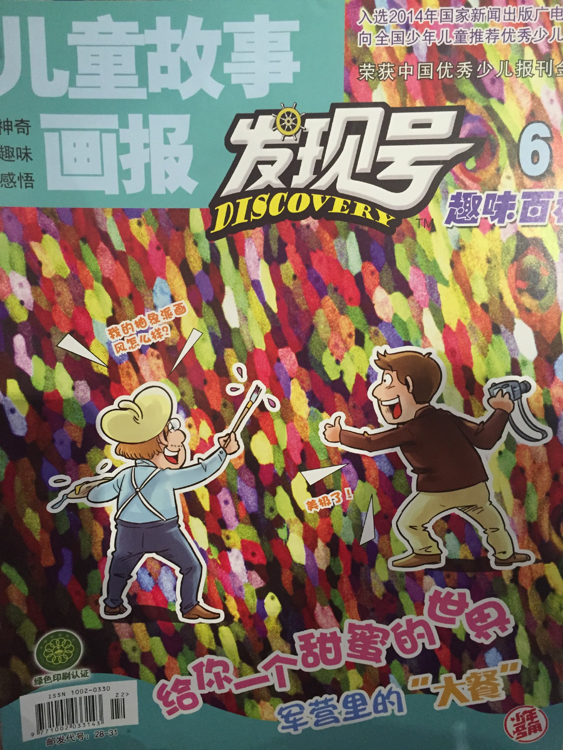 给孩子的国际周刊2024-书籍-学习资料-电子书夸克网盘资源分享