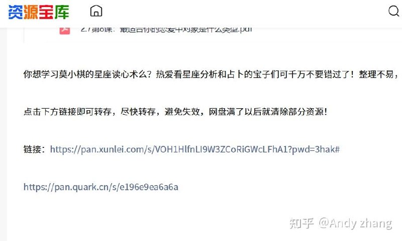 莫小奇星座密码读心术 - 带源码课件-书籍-学习资料-电子书夸克网盘资源分享