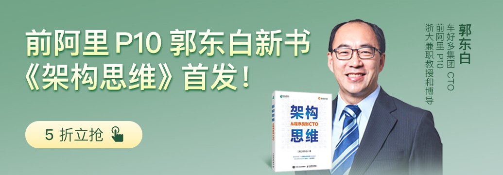 极客时间-郭东白-郭东白的架构课(完结)-书籍-学习资料-电子书夸克网盘资源分享